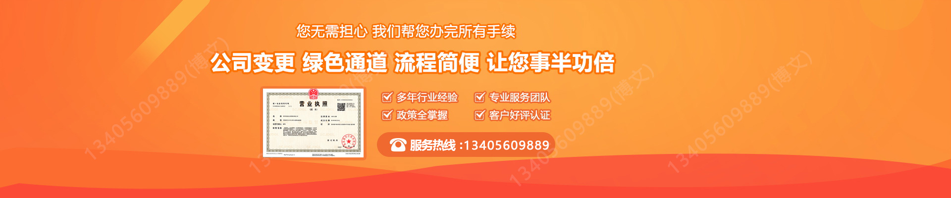 龙凤工商变更服务内容